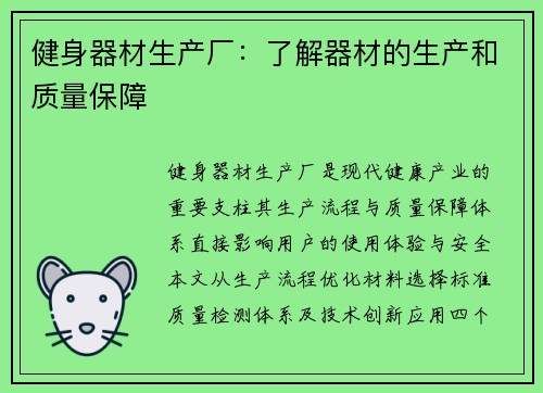 健身器材生产厂：了解器材的生产和质量保障