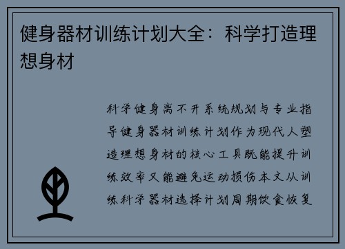 健身器材训练计划大全：科学打造理想身材