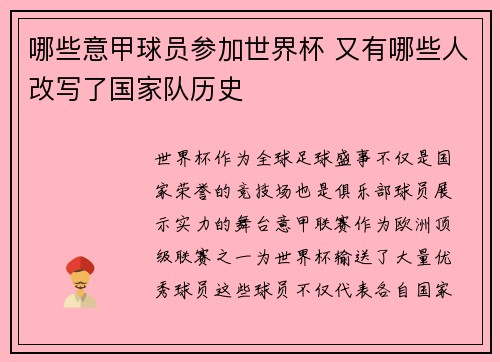 哪些意甲球员参加世界杯 又有哪些人改写了国家队历史