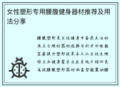 女性塑形专用腰腹健身器材推荐及用法分享