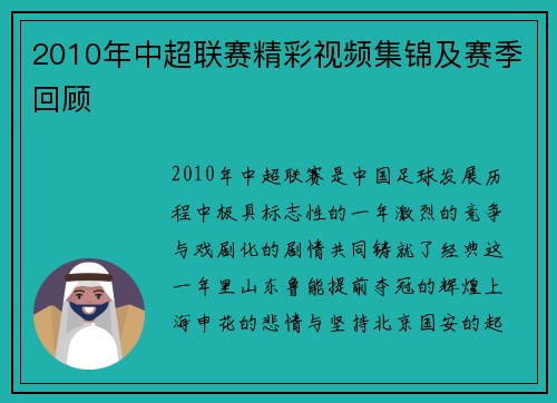 2010年中超联赛精彩视频集锦及赛季回顾